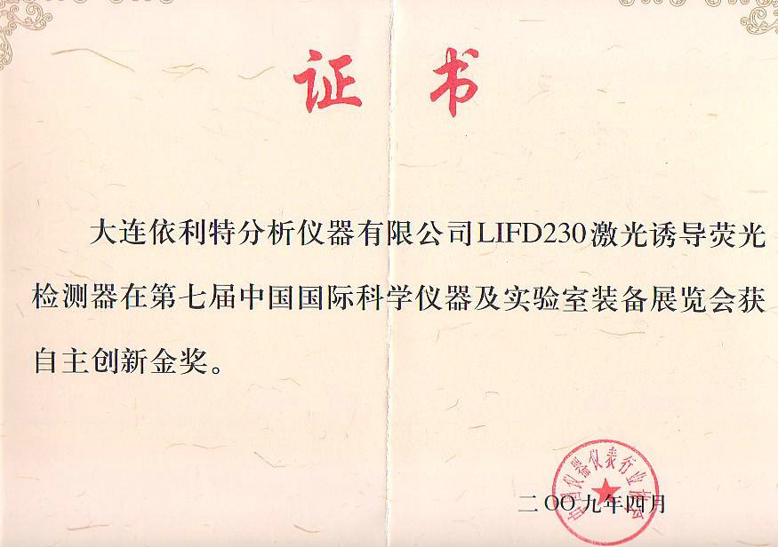 自主創(chuàng)新金獎（2009年）