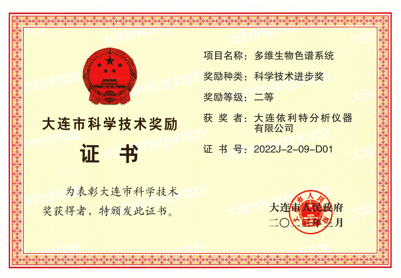 大連市科學(xué)技術(shù)獎勵科學(xué)技術(shù)進步獎（2023年）