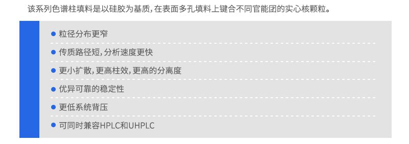 核殼色譜柱特點