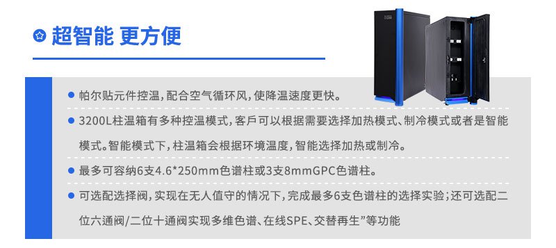 EClassical3200L超高效液相色譜儀恒溫箱