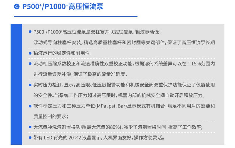 P500/P1000高壓恒流泵