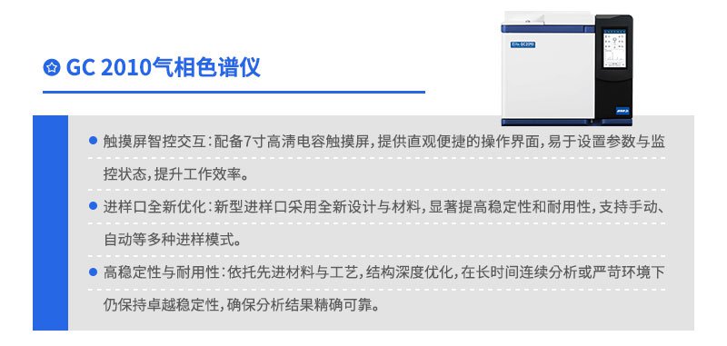 GC2010氣相色譜儀