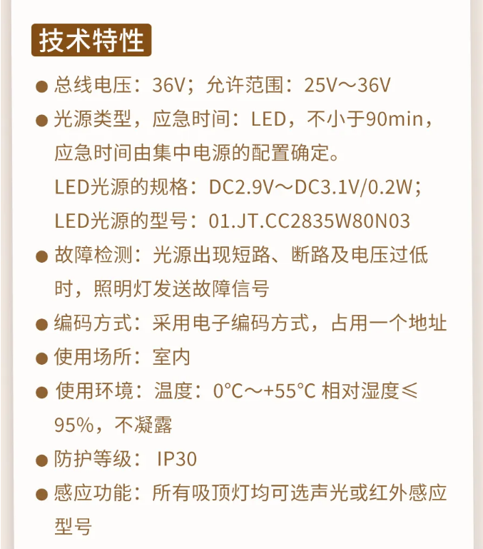 新疆海灣消防N600二線制系列集中電源集中控制型消防應(yīng)急照明燈具技術(shù)參數(shù)