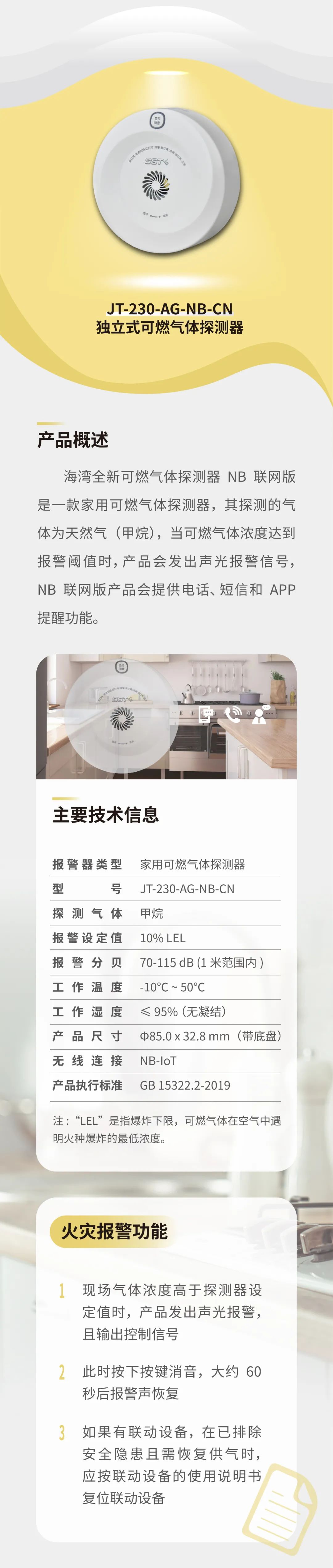 新疆海灣消防GST全新一代NB獨(dú)立式煙感氣感探測(cè)器參數(shù)