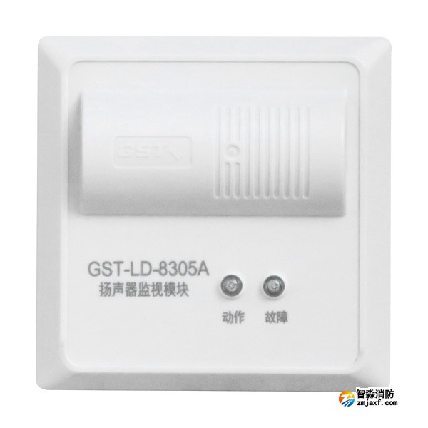 新疆海灣GST-LD-8305A揚(yáng)聲器監(jiān)視模塊