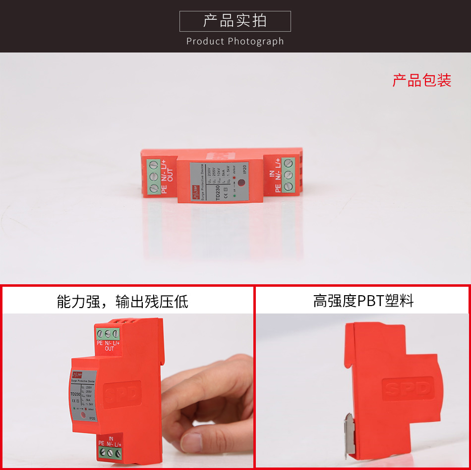 TD230交流浪涌保護(hù)器實拍圖