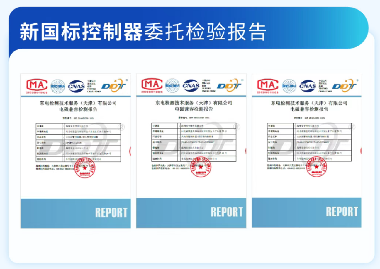 新國標新疆火災(zāi)報警控制器雷托檢驗報告 新國標新疆火災(zāi)報警控制器雷托檢驗報告